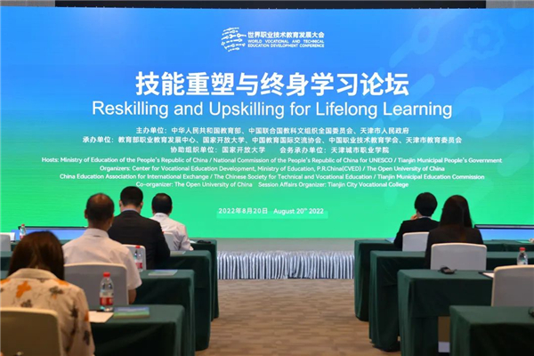 世界职业教育大会1.jpg